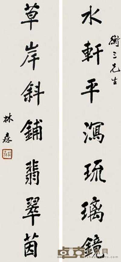 林森 书法对联 立轴 136×34cm